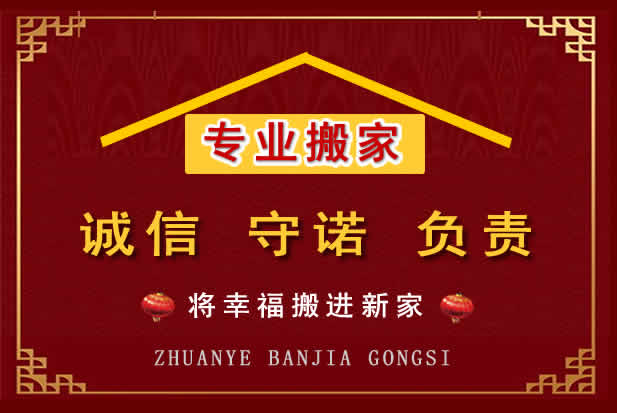 华安搬家电话