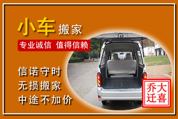 华安个人搬家