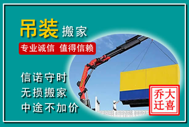 华安吊装大件搬家