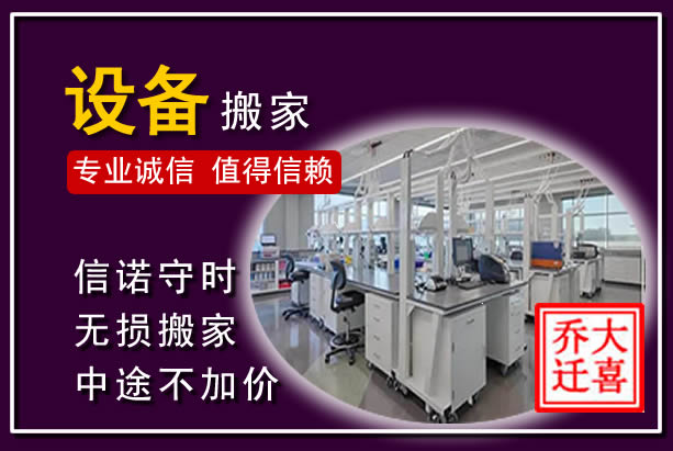 华安仪器设备搬运