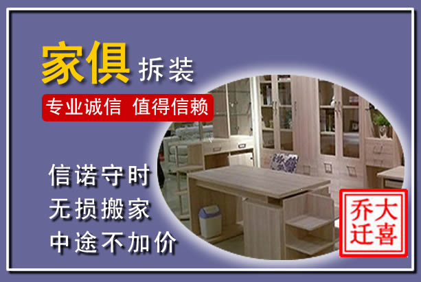华安家俱拆装搬运